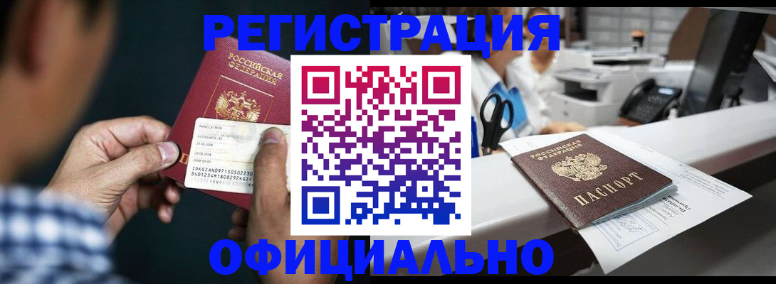 прописка гарантия в Орловской области