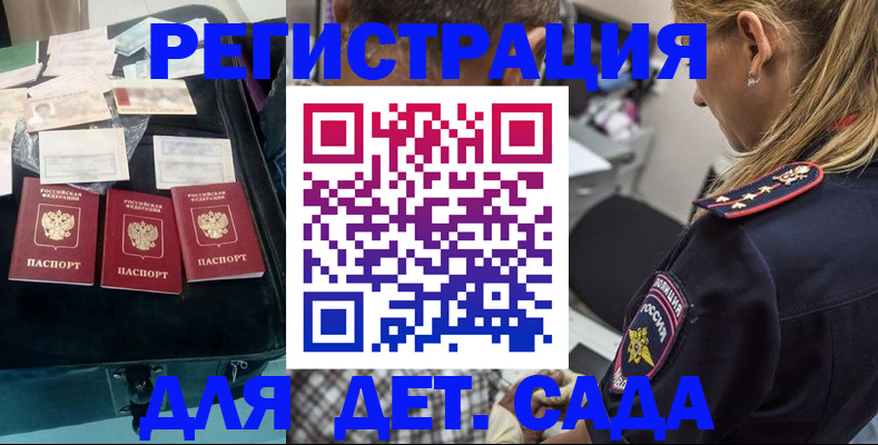регистрация для дет. сада в Орловской области