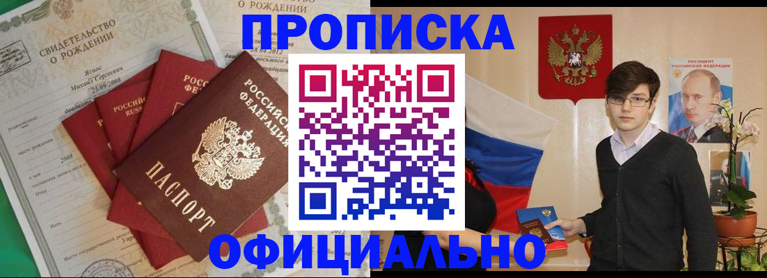 прописка паспорт в Орловской области